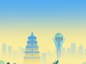 一见·从西安到阿斯塔纳，三个维度展望习主席中亚之行