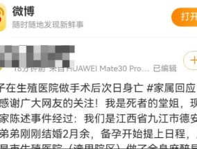 新婚男子为备孕在生殖医院做手术，次日身亡，南昌卫健委回应，家属发声