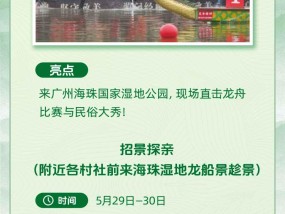 粤游粤好“运”丨广东人的“水上F1”！多场龙舟赛看点先睹为快→