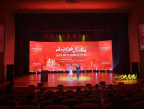 “山河映忠魂”全国英烈讲解员大赛第三场复赛在四川自贡举行